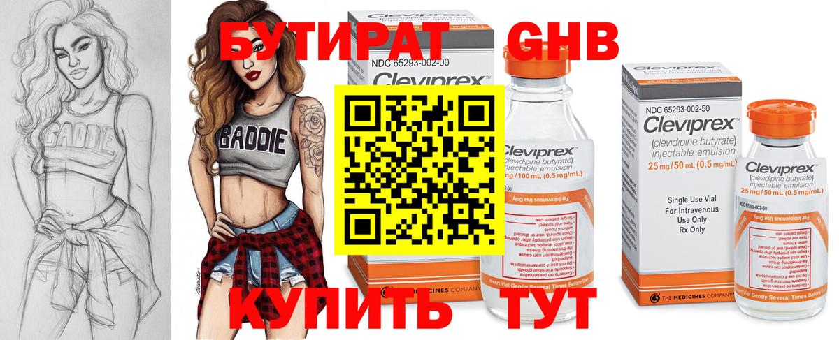Бутират  Вход с VPN  Гусь-Хрустальный  БУТИРАТ BDO 