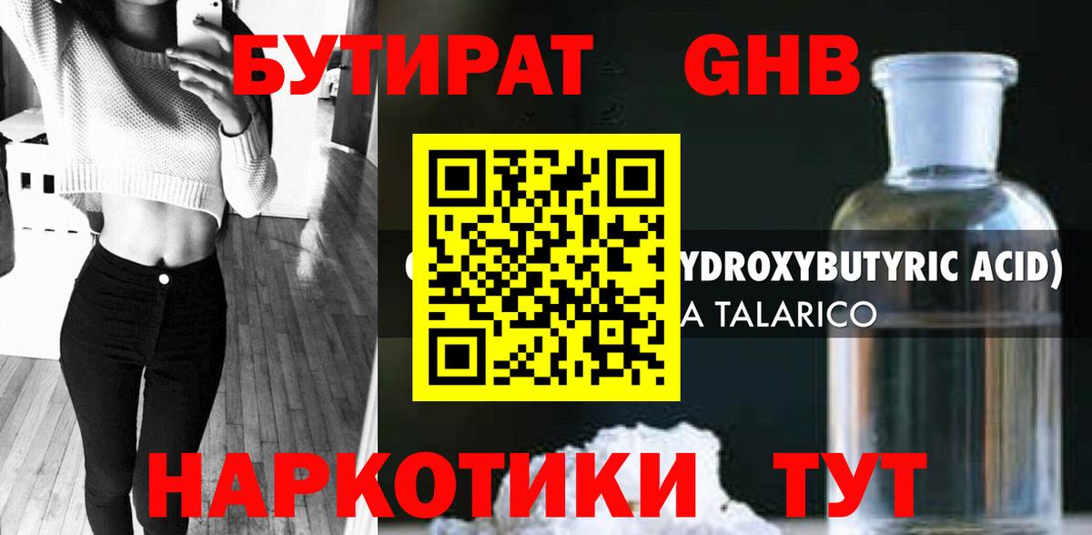 БУТИРАТ буратино Гусь-Хрустальный