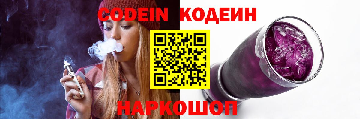 Кодеиновый сироп Lean напиток Lean (лин) Гусь-Хрустальный