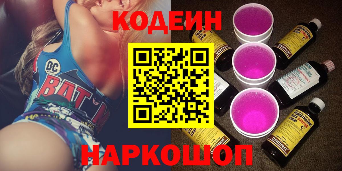 Гусь-Хрустальный  Codein напиток Lean (лин)  Вход с VPN 