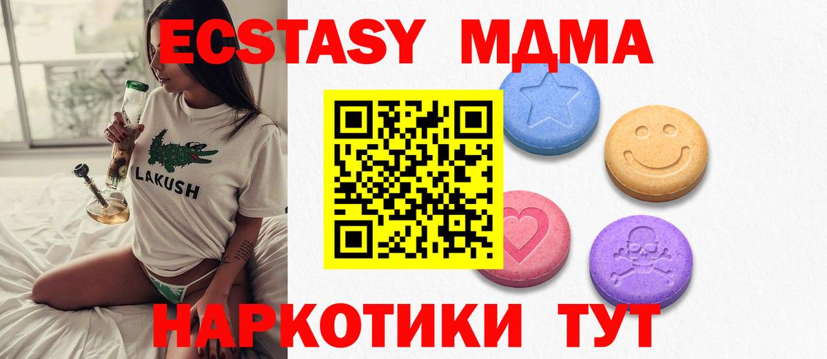 Экстази ешки  Экстази 280 MDMA  блэк спрут маркетплейс  Гусь-Хрустальный  Вход с VPN 