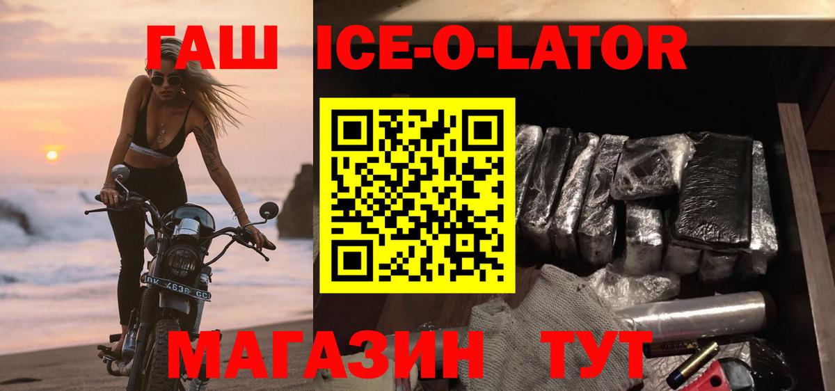 Гусь-Хрустальный  ГАШИШ  ГАШ ice o lator  Вход с VPN  ГАШИШ VHQ 